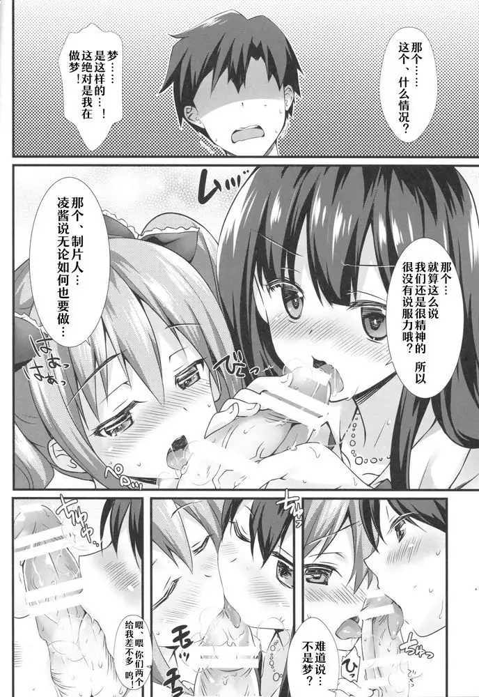 Futari no Cinderella