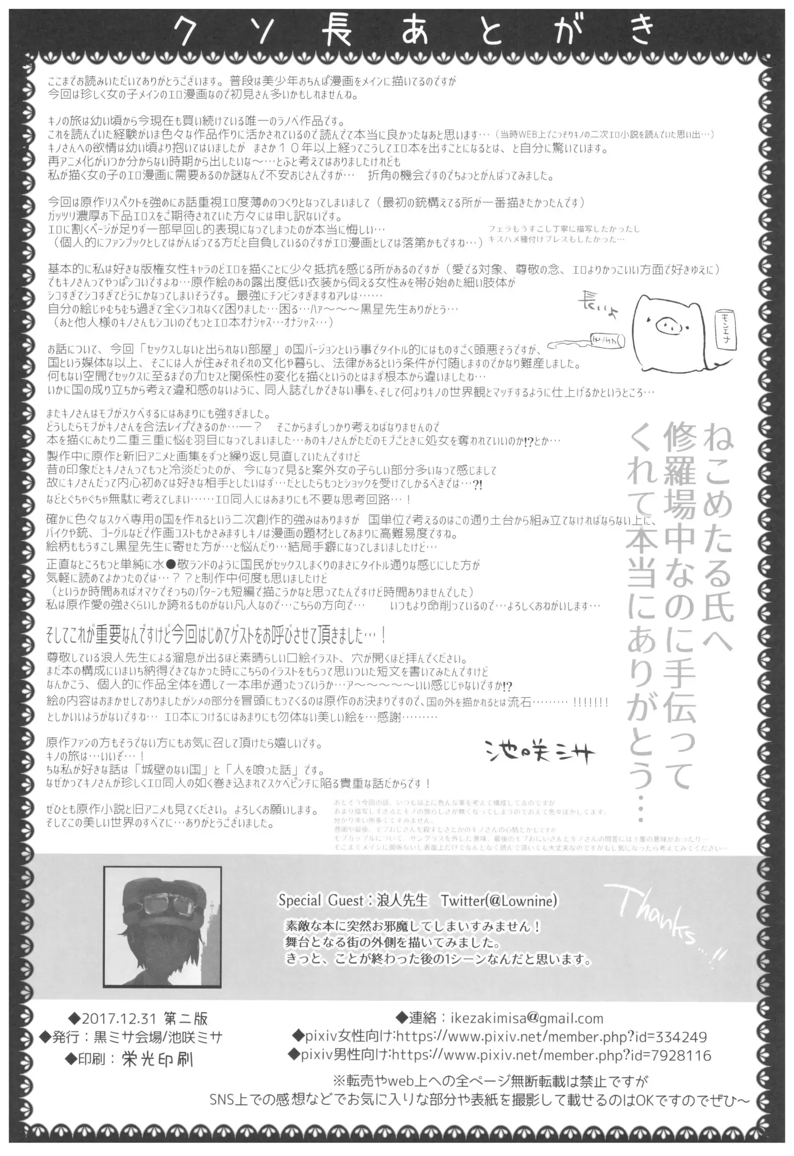 ××× Shinai To Derarenai Kuni