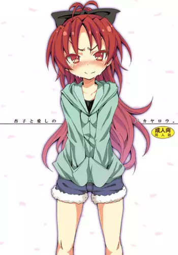 隙あらば彼氏の性癖を歪めたい！ ～君の喘ぎがまだ足りない～