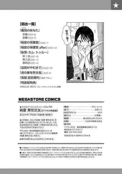 Junai Iseikouyuu