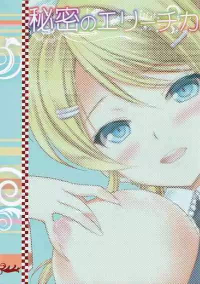 Himitsu no Elichika