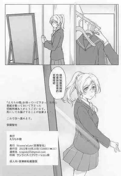 (COMIC1☆21) [Heaven's Gate (Andou Tomoya)] Erochika Roku (Love Live!) [Chinese]