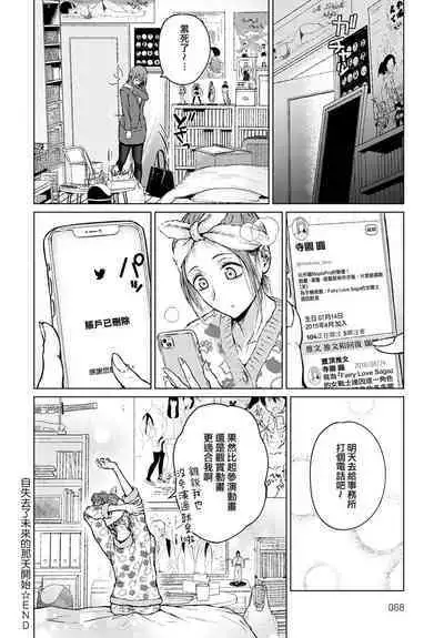 Mirai Ni Narenakatta Anohikara | 自失去了未來的那天開始