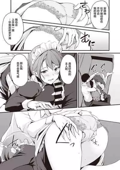 Maid Gokko