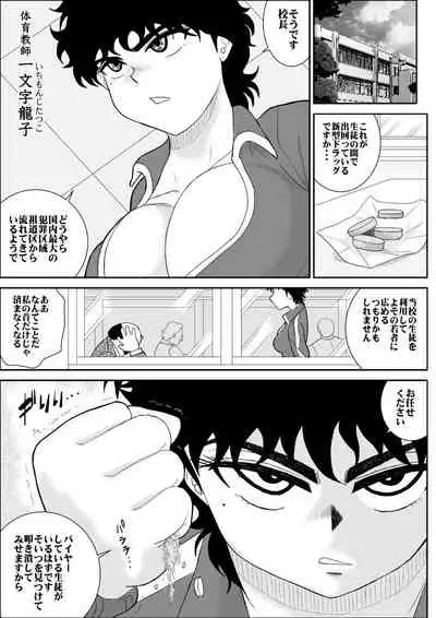 Battle Teacher Tatsuko 2