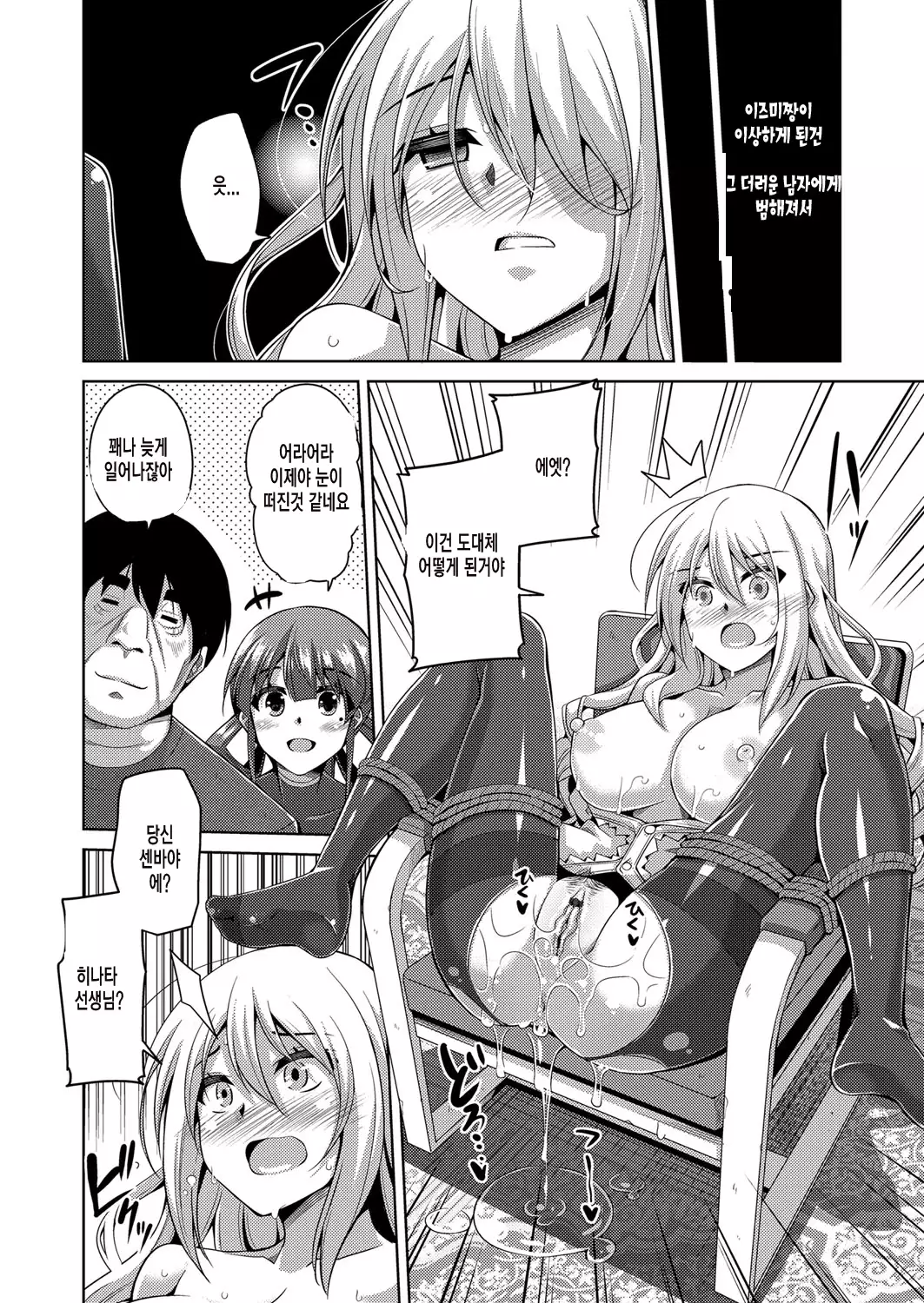 Hanazono no Mesudorei | 화원의 암노예 Ch. 1-8