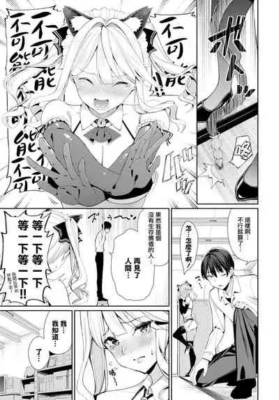 Neko Maid to Tsundere Kanojo