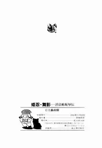 [Kamitou Masaki] Himenin Maikage - Inbouchou Chijokuden