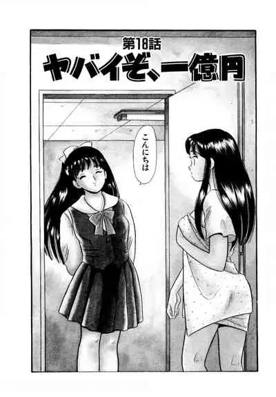 Pheromone legend Vol.2 14-18