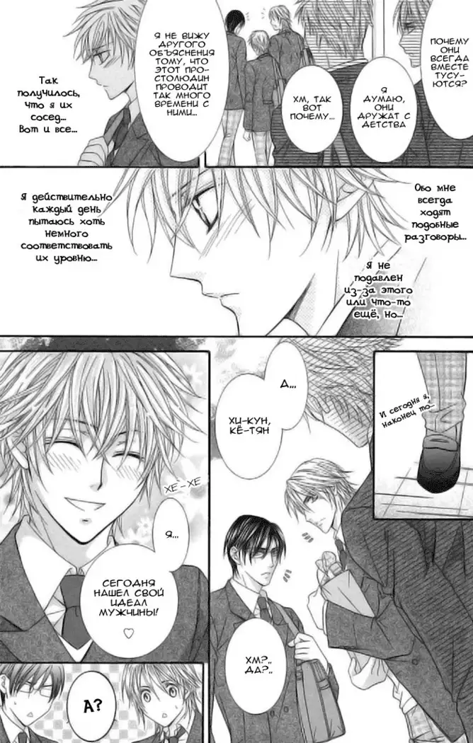 Hot Triangle ch.1