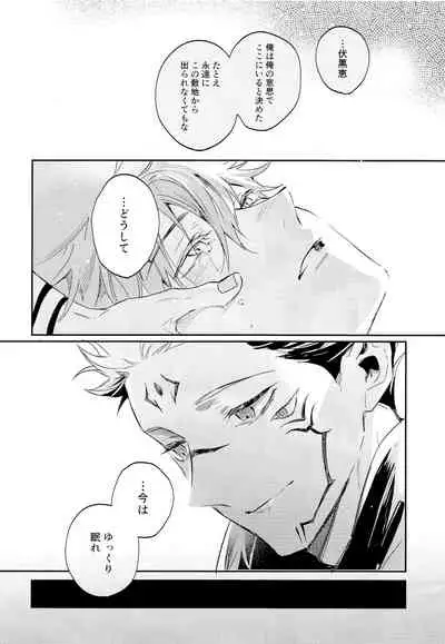 [CANARY (bi)] Tangetsu, kuchiru made (Jujutsu Kaisen)