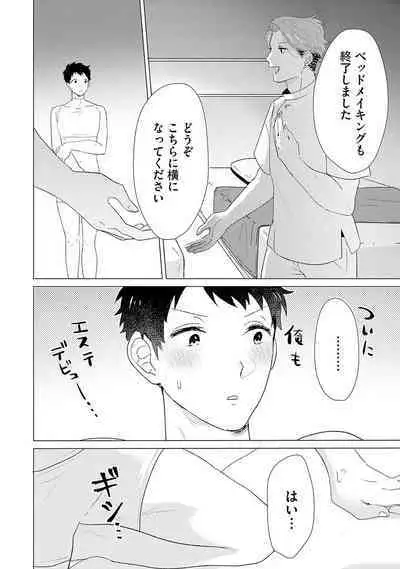 Otoko wo Dame ni Suru Ayucchou Esthetic
