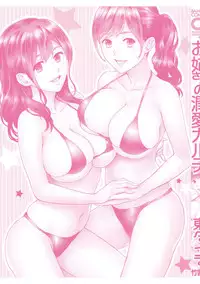 [Azuma Taira] Onee-san no Junai Karte [Digital]