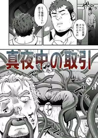 Rycanthropy (Mizuki Gai)]真夜中の取引 (Pixiv Fanbox)[JP]