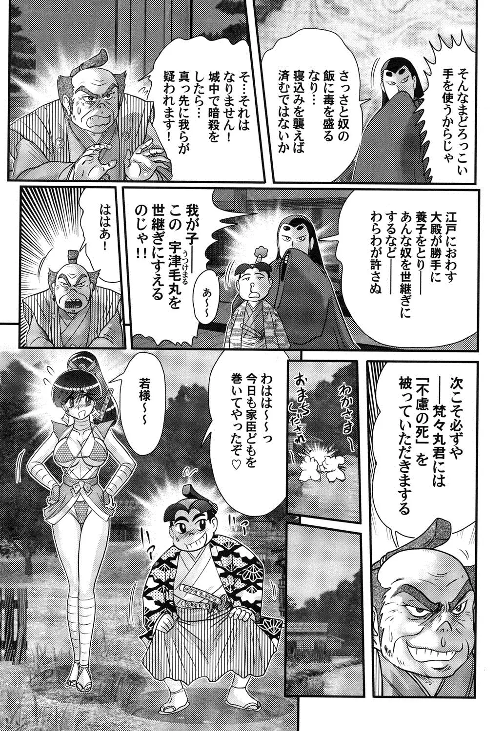 Mitsu nure ninjya Shinmai ninja Suzuka