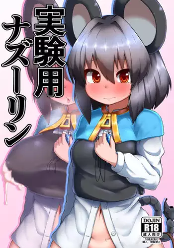 [Cheese Company (Peso)] Jikkenyou Nazrin (Touhou Project) [Digital]