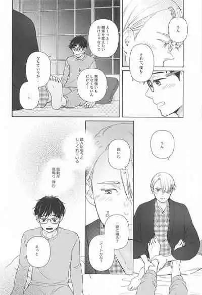 (Hyousou Strast 24) [Sign (Izumi)] Hasetsu no Utakata (Yuri!!! on ICE)