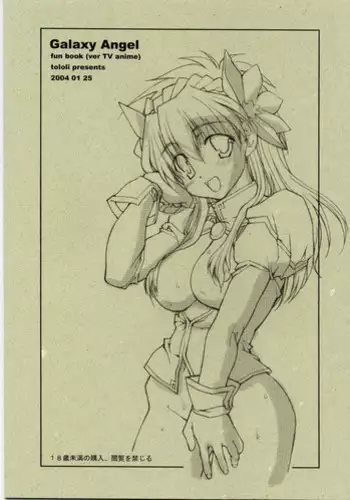 [Warabimochi] Loli Angel Pattima 1