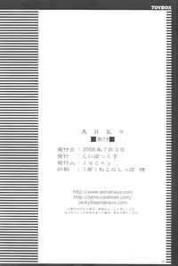 (Touhou Ugetsusai) [TOYBOX (Jacky, Kurikara)] UGETSU NYUNYU (Touhou Project)