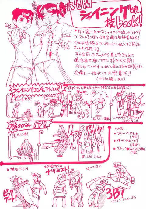 Shining Musume Vol.1
