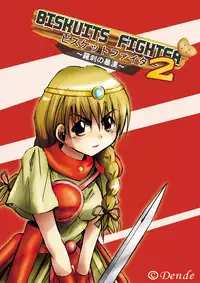 [Dende] BISKUITS FIGHTER 2 ~Rasetsu no Boukan~