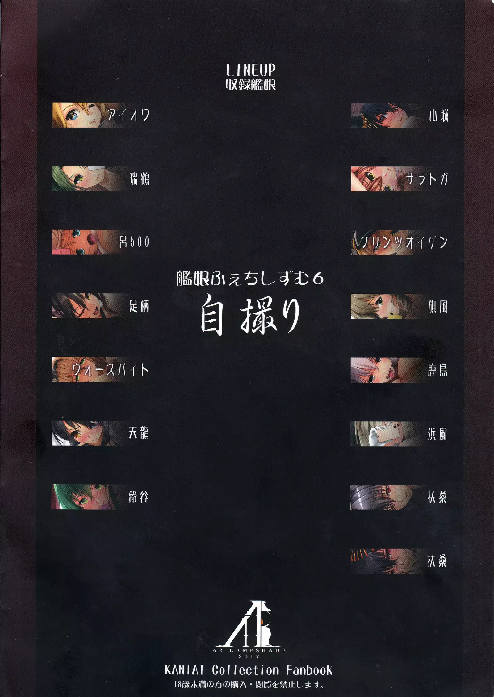 Kanmusu Fetishism 6 Jidori Hen