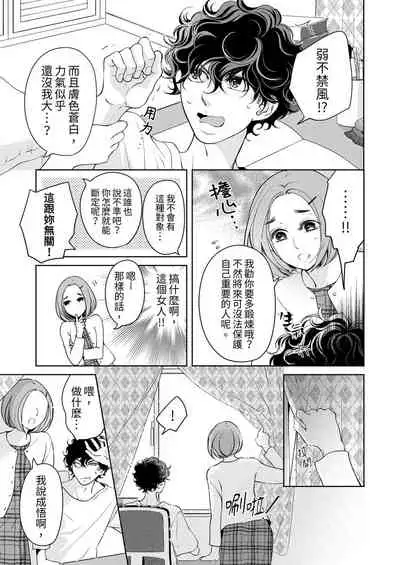 将妳的一切全部拥入怀中~交往0日、立刻结婚！？~ 01-23 Chinese [拾荒者汉化组]