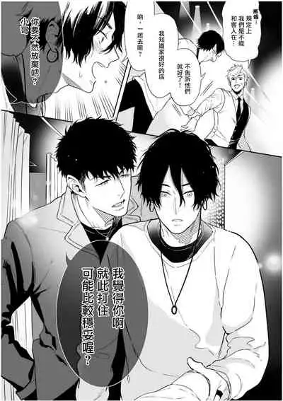 Love Qualia | 爱情感质 01-02
