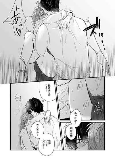 [緑辺工場長] 朝までずっとキスして、奥まで～体操のお兄さんはベッドの上では肉食獣～ 第1-3話