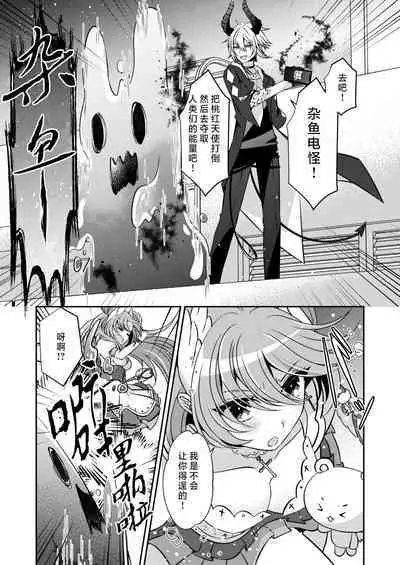 Akunososhiki no ikemen kanbu wa mahō shōjo ni koishiteru | 邪恶组织的帅气干部与魔法少女坠入了爱河