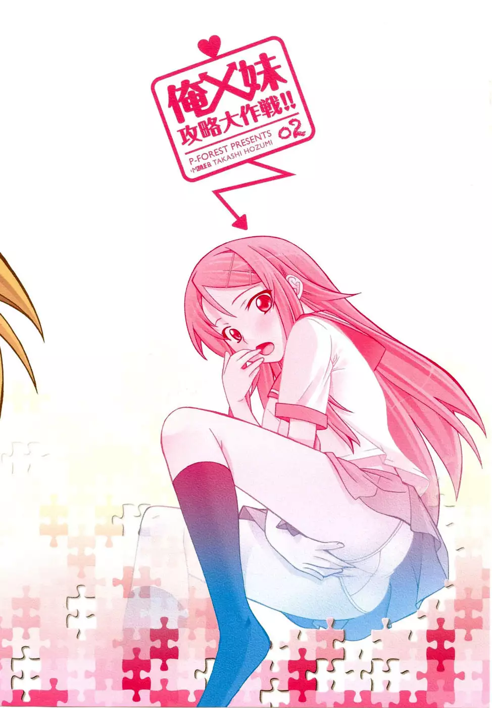 Ore x Imouto Kouryaku Taisakusen!! Vol. 2