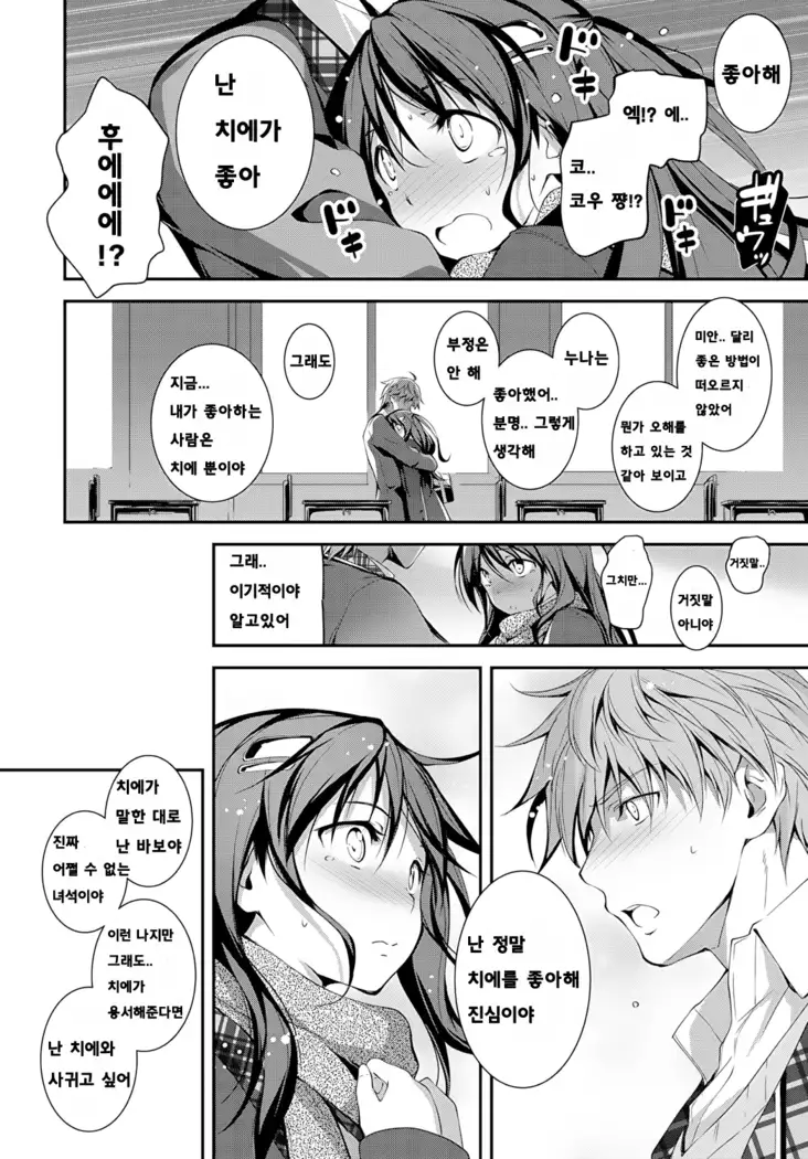 Chie to H Final