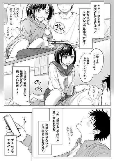 妻と連れ子が同じ人（俺）を好きになるのは遺伝子的に当然！？