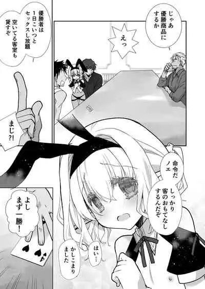 Honey Doll ウチのメイドの男の娘 2 ～バニーガール♂で客接待編～