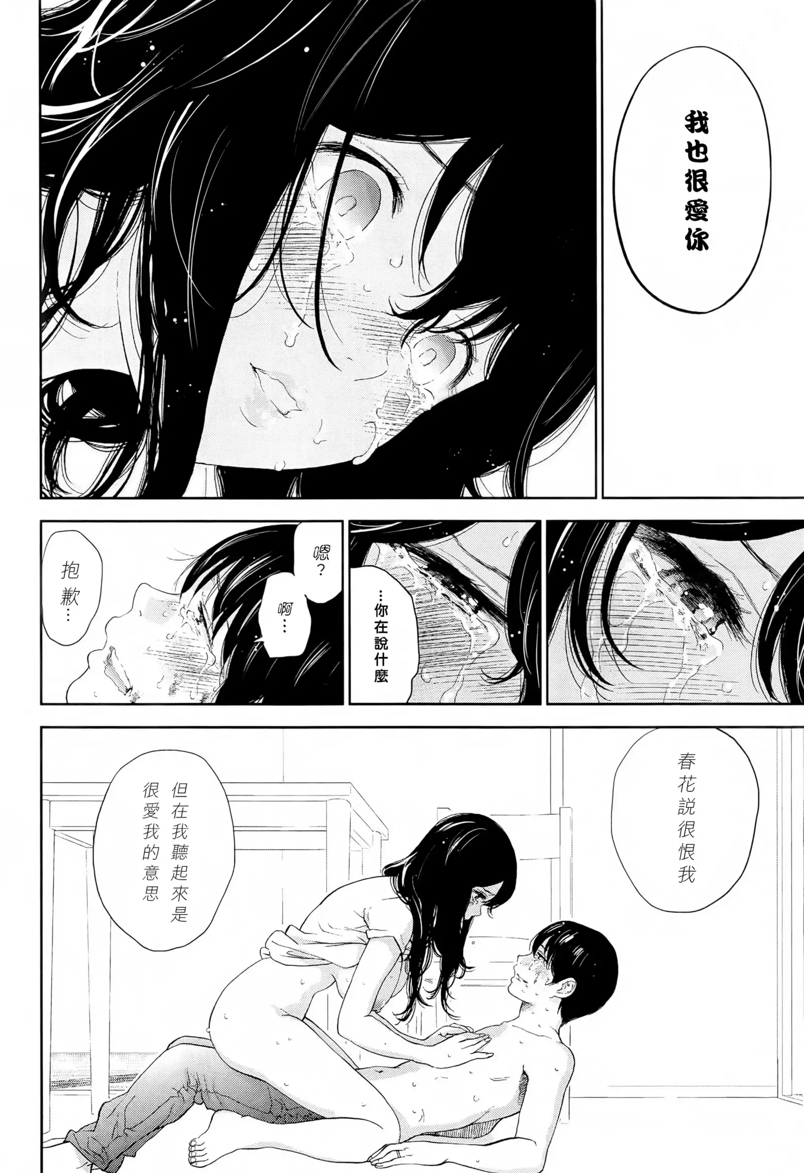 Netoraserare | 虛假的寢取 Ch.1-27