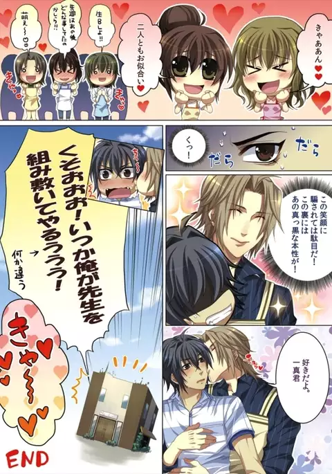 Koisuru Recipe