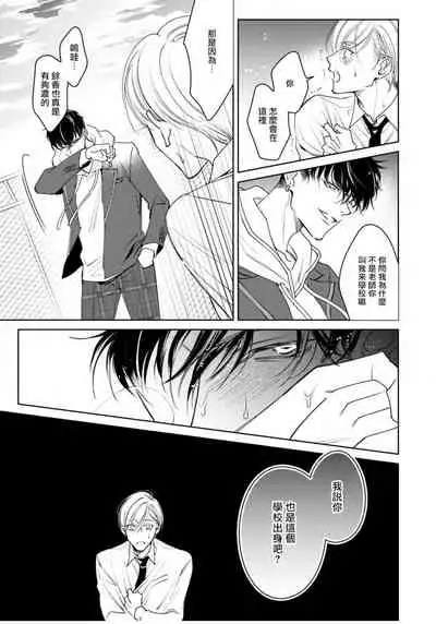 Ochikobore Alpha to Elite Omega | 问题α与精英Ω Ch. 1