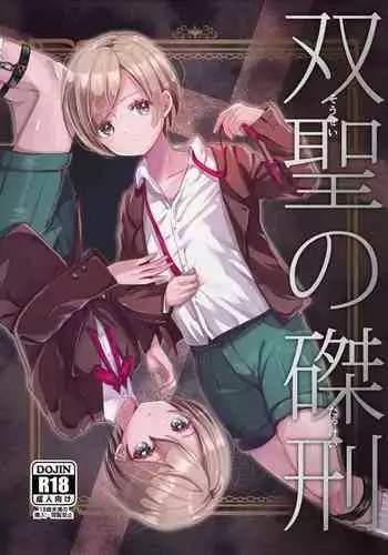 [philanthropy] ゲームオーバー ○葉と明○奈の輪淫の宴