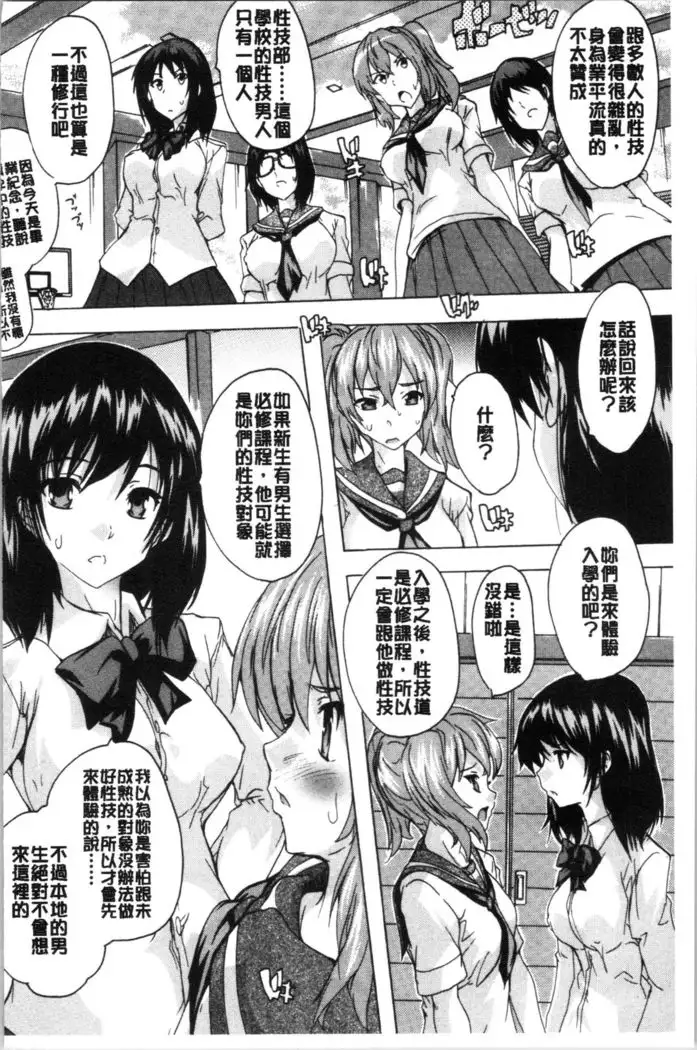 Hisshuu!! Sex-bu | 必修!!性愛淫交部