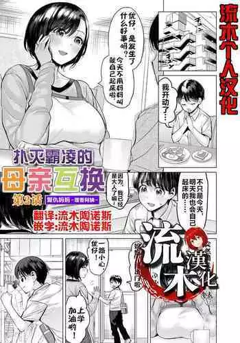 （周5）S-Mate 1-72 中文翻译（更新中）