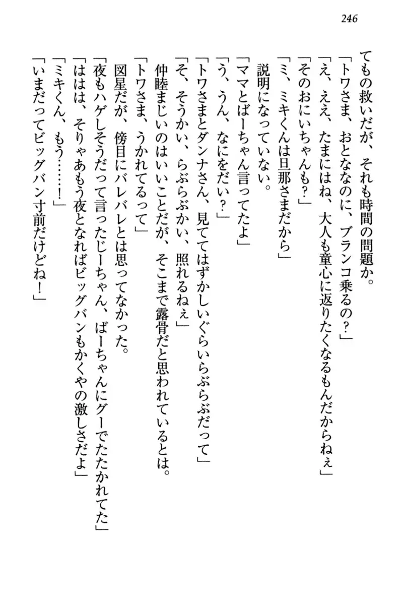 Towahime no Yomeiri