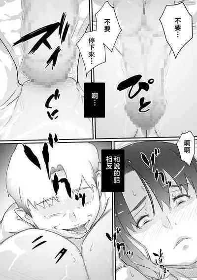 [Hirekatsu] Nao-kun, Oba-san to Sex Suru [Chinese]