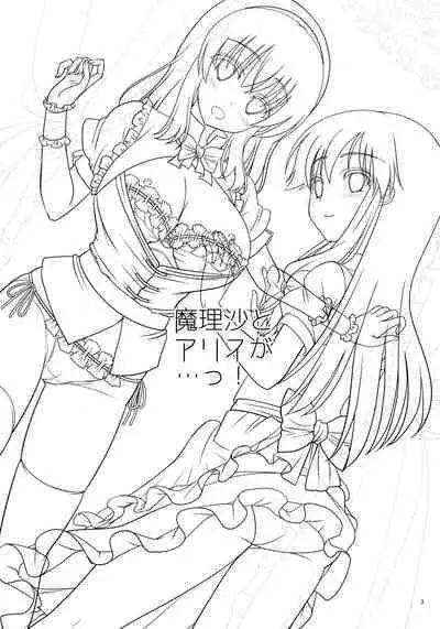 Marisa to Alice ga…!