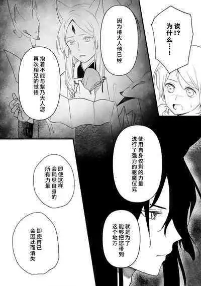 Okitsune Shachou no Saraware Hanayome | 狐狸社长的诱拐新娘 1-5 end