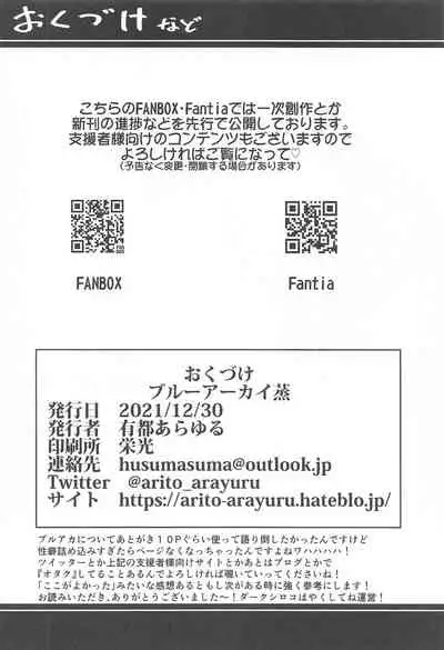 (C99) [Atelier Stars (Arito Arayuru)] Blue Archive Jou (Blue Archive)