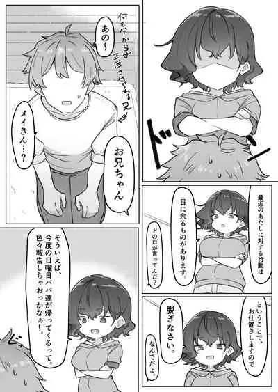 [MM] Imouto