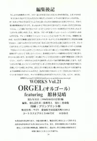 [Chimeishou (Ami Hideto)] ORGEL featuring Tatebayashi Miharu (Tokimeki Memorial)