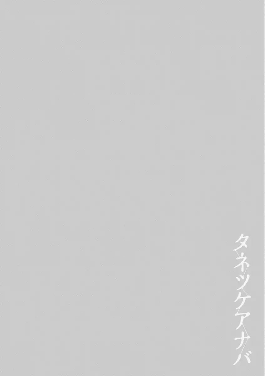 Tanetsukeanaba