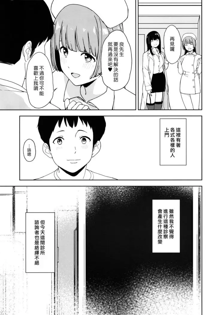 Trauma Sex Clinic 2 | 心理創傷性愛診所 2
