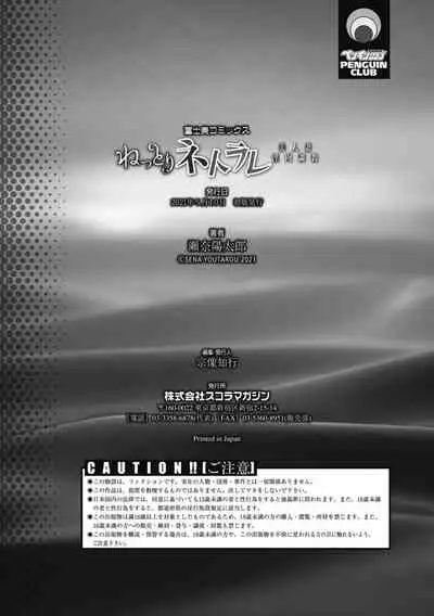 [Sena Youtarou] Nettori Netorare Bijin Tsuma Inniku Choukyou [Digital]